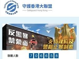 香港“反黑暴 禁蒙面 护家园”网上联署人数突破70万
