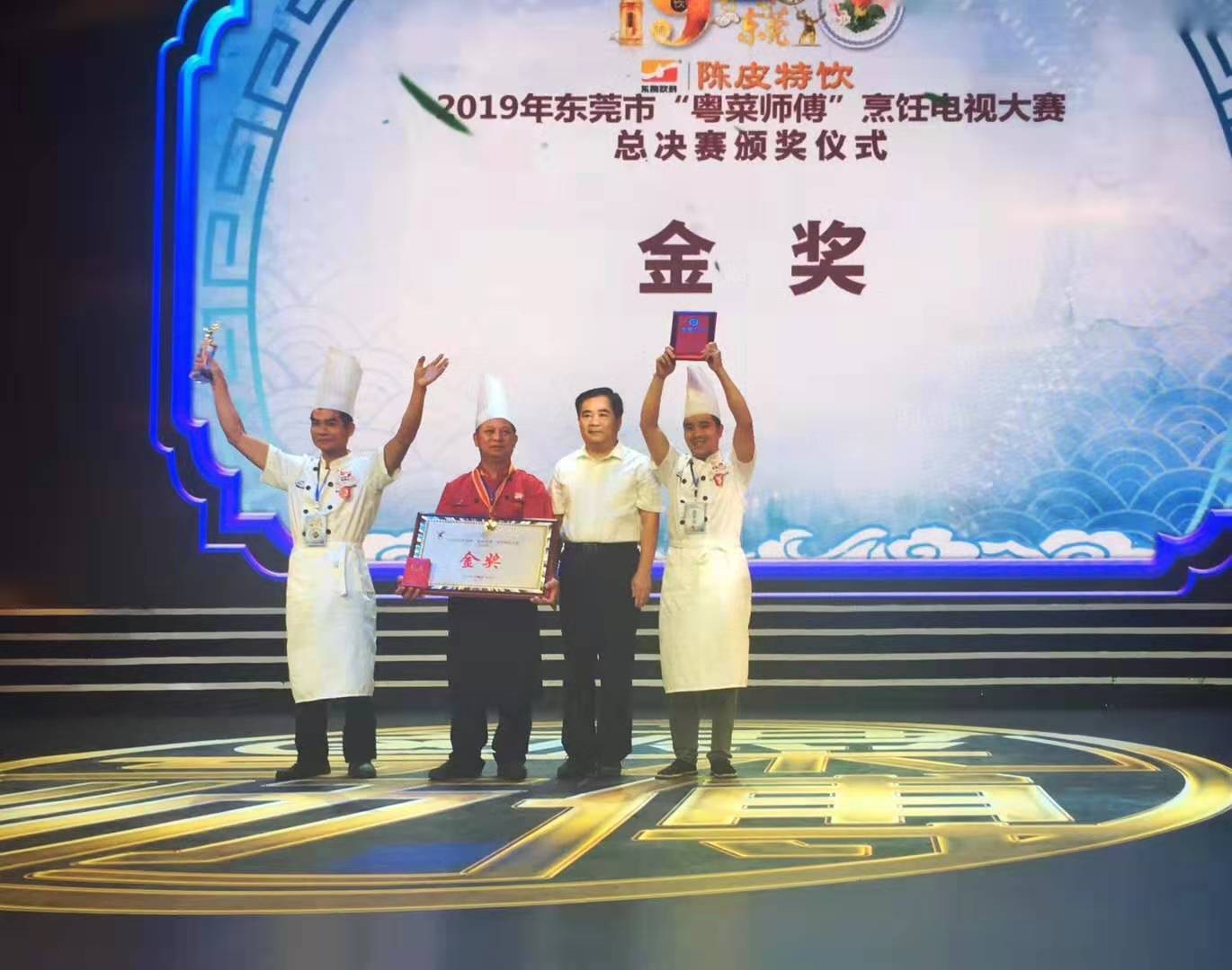 东莞粤菜师傅总决赛见分晓：金银线虾菜获金奖