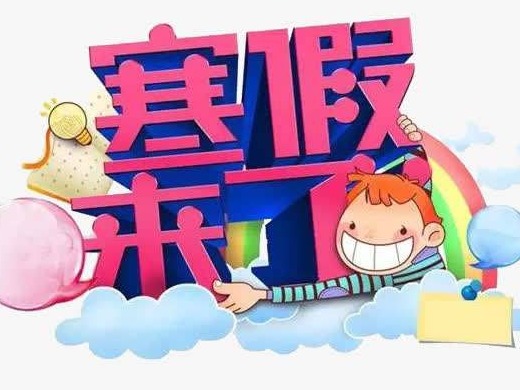 29天！2020年深圳中小学寒假放假时间公布