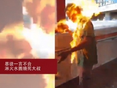 香港被烧伤李伯仍住院，情况由危殆转为稳定