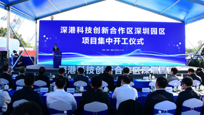 深港科技创新合作区深圳园区项目集中开工