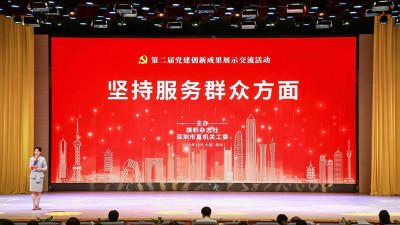 第二届党建创新成果展示交流活动在深圳举行，“十佳案例”金银铜奖出炉