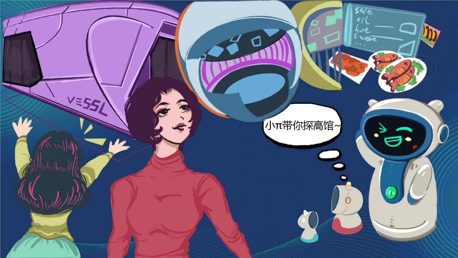 H5 | 小π带你探高馆