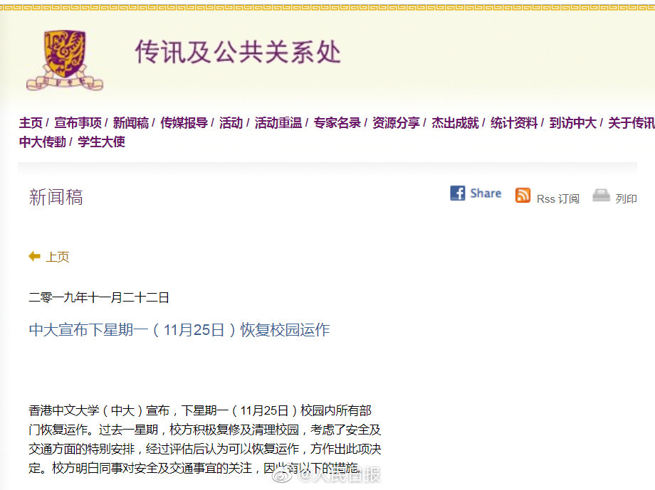 港中大宣布11月25日起恢复校园运作