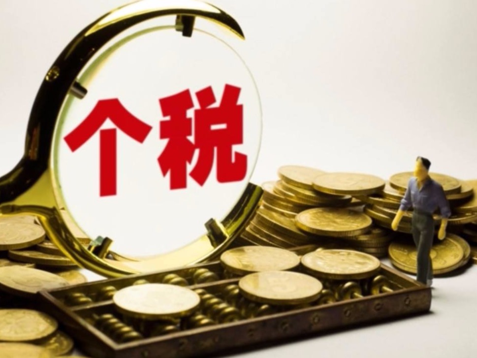 国务院出台新政策：年收入不超12万暂免个税汇算清缴义务