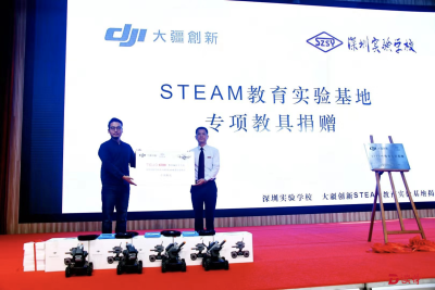 大疆创新STEAM 教育实验基地在深圳实验学校揭牌