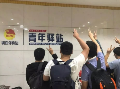 深圳青年驿站为内地在港学生提供免费住宿，已有数十名学生办理入住
