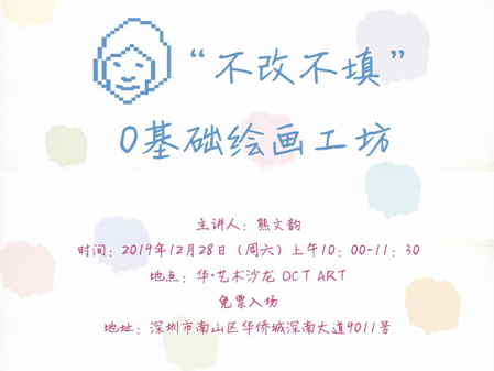 一起去华·艺术沙龙参加“不填不改”零基础绘画工坊