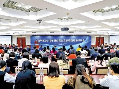 龙华召开2019年重点民生实事项目现场评议会