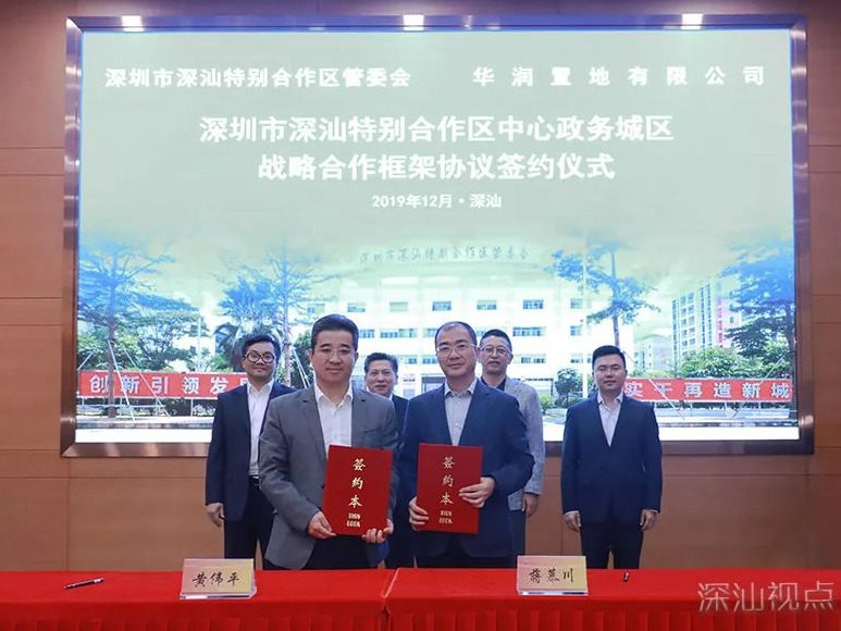 正式建立战略合作伙伴关系！华润置地将“进军”深汕中心区开发建设
