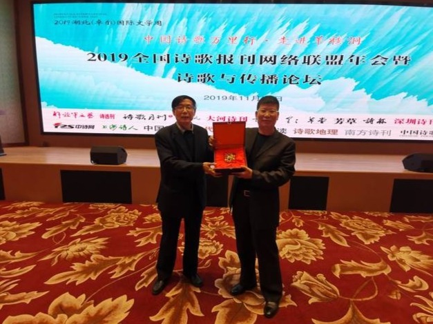 唐成茂当选全国诗歌报刊网络联盟轮值主席