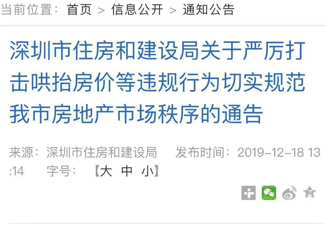 业主集体恶意炒作房价涉嫌违法！主管部门将暂停办理小区二手房网签手续