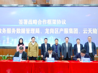 助力优化营商环境！龙岗区智慧园区系统及普惠金融服务平台启用