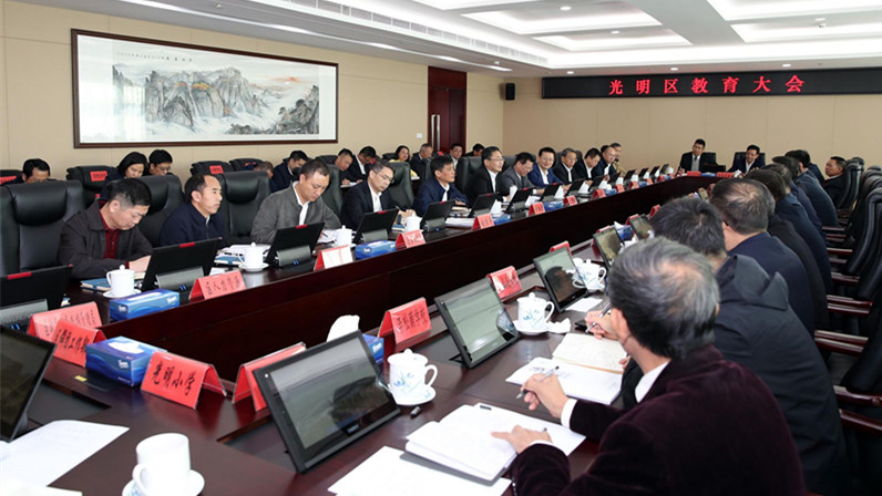 光明区召开教育大会：出台三年行动计划，力推教育跨越式发展
