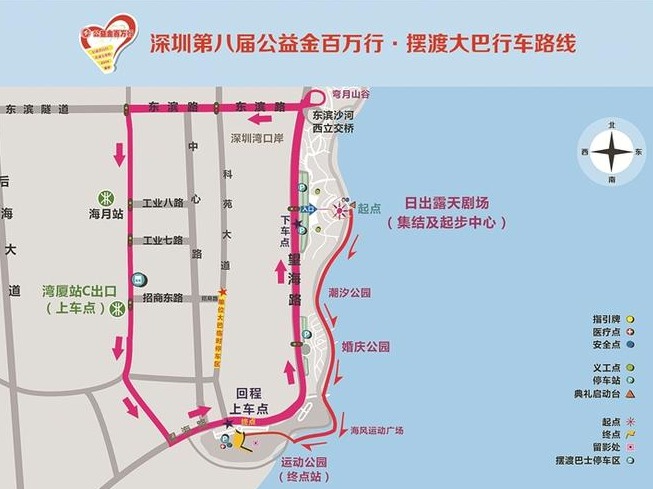 “公益金百万行”活动温馨提示