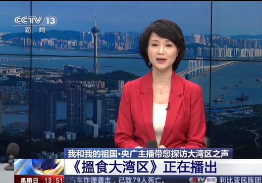 主播陈星带您探访大湾区之声  
