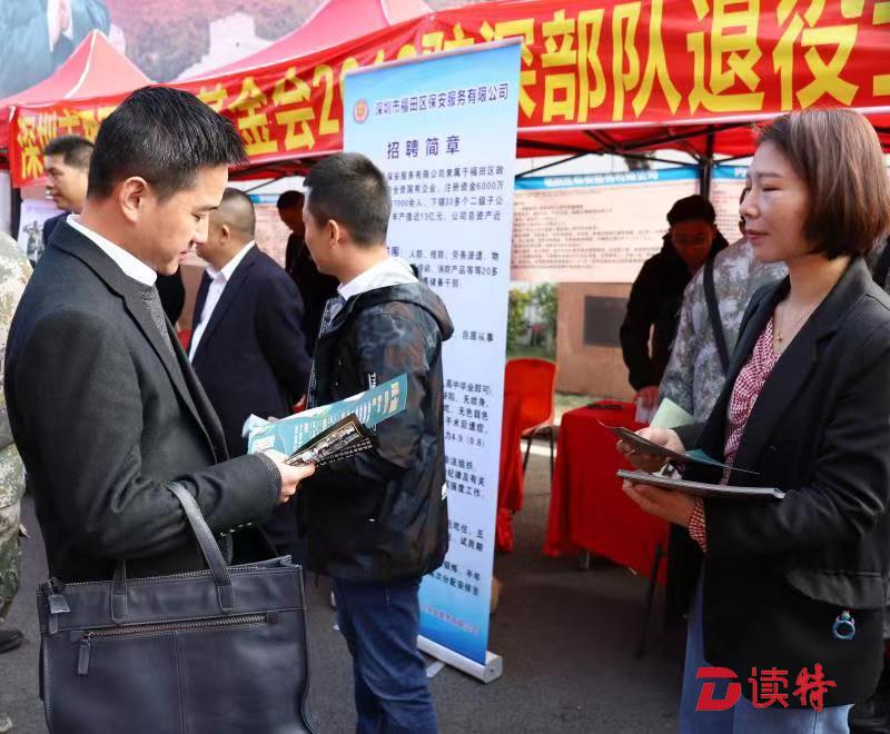 深圳举办第五届退役士兵专场招聘会