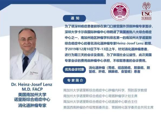 消化道肿瘤患者福音！美国肿瘤专家来深圳免费会诊