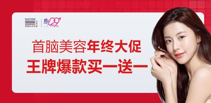首脑美容年终大促！2019年最后一波秒杀合集，手慢无