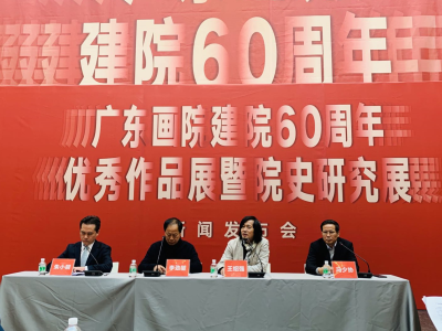 广东画院迎建院60周年，集中展示优秀作品学术成果