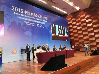 2019中国科技金融论坛在广州举办 