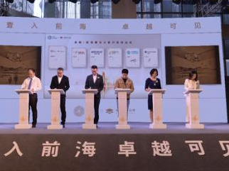 京东集团等5家行业龙头企业入驻前海