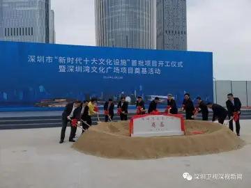 深圳新地标建设驶入“快车道”！“新十大文化设施”首批项目开工
