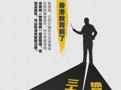 人民锐评：教师施暴纵暴，乃香港教育之耻