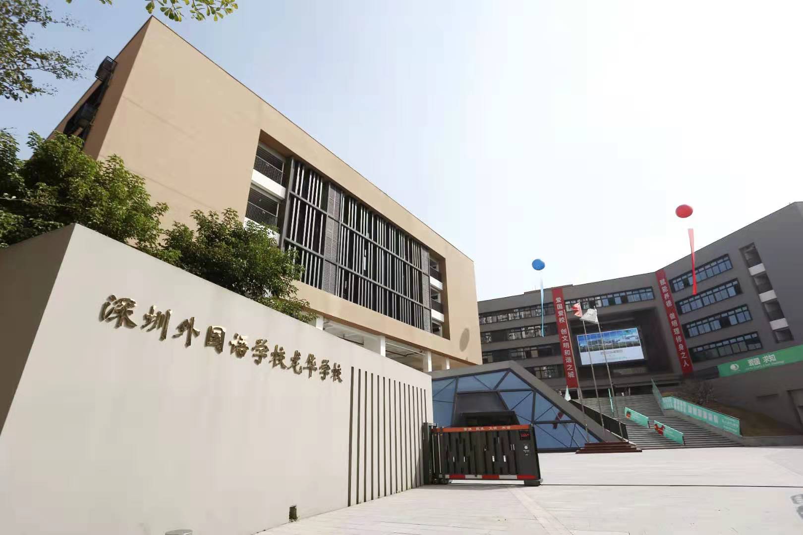 “深外”嫁接龙华教育结硕果！读特记者带你探秘名校合作办学的龙华实践