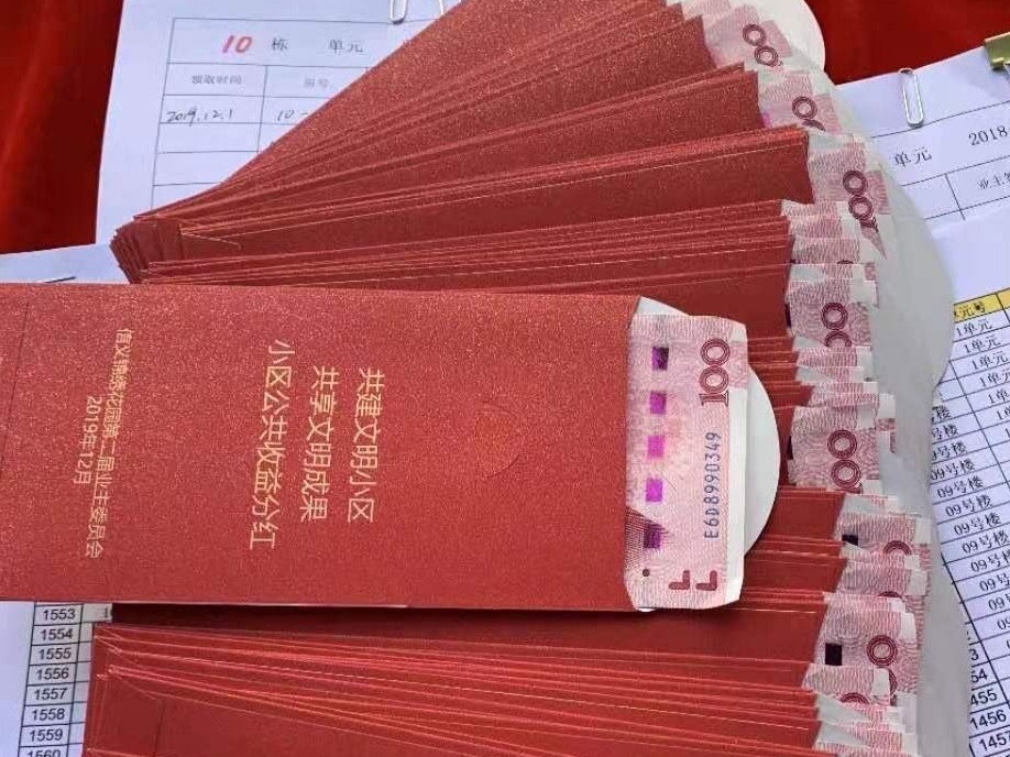 每户100元！深圳一小区业主喜提“分红”