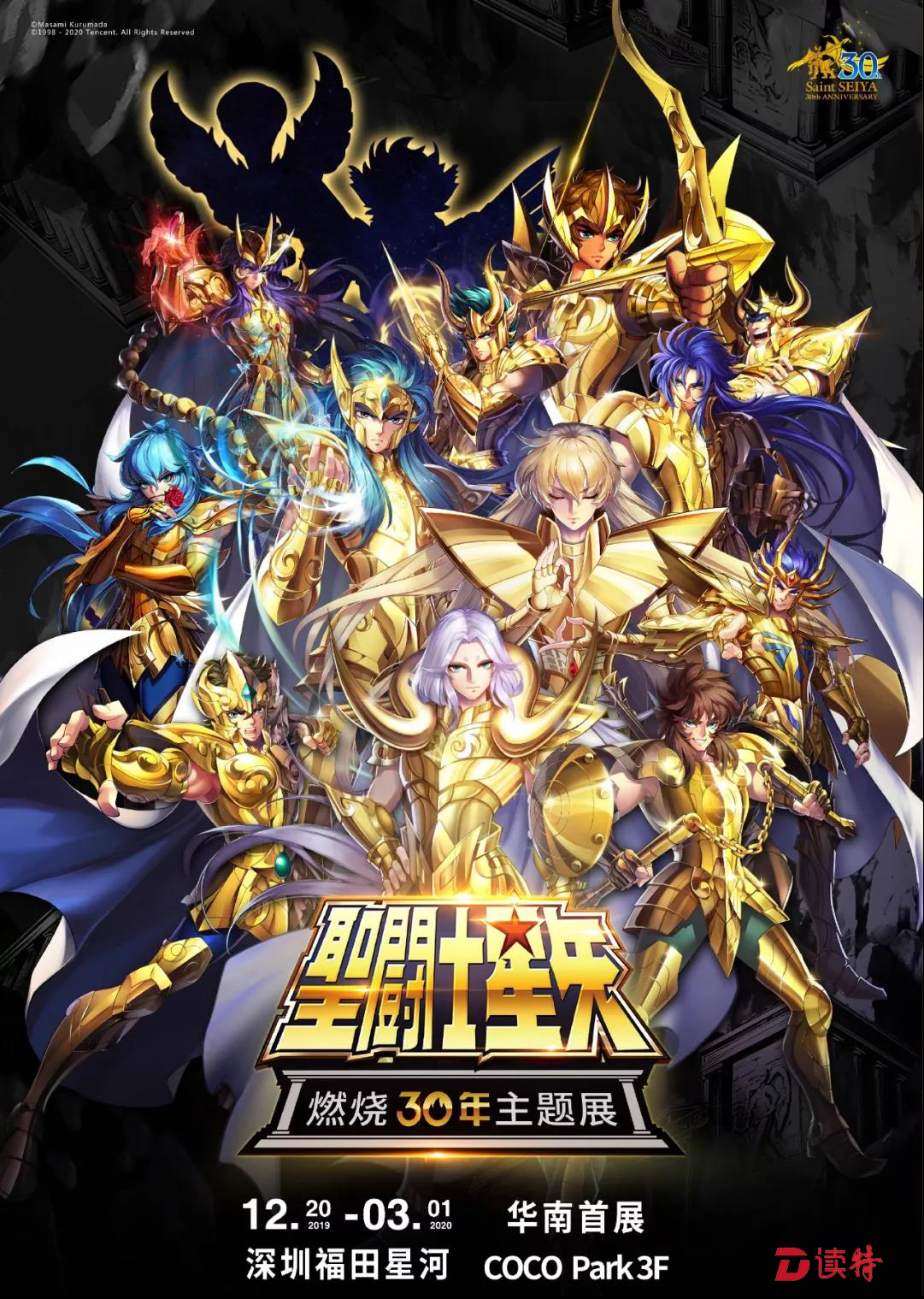华南首展 | 圣斗士星矢燃烧三十年主题展引爆深圳福田星河COCO Park