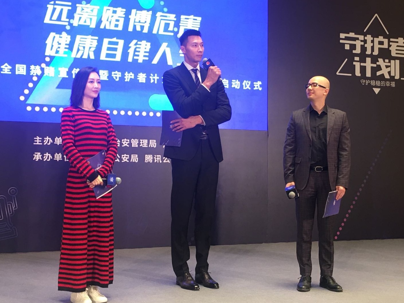 王鸥、平安、易建联大咖齐聚，2019年全国“禁赌宣传月”活动启动