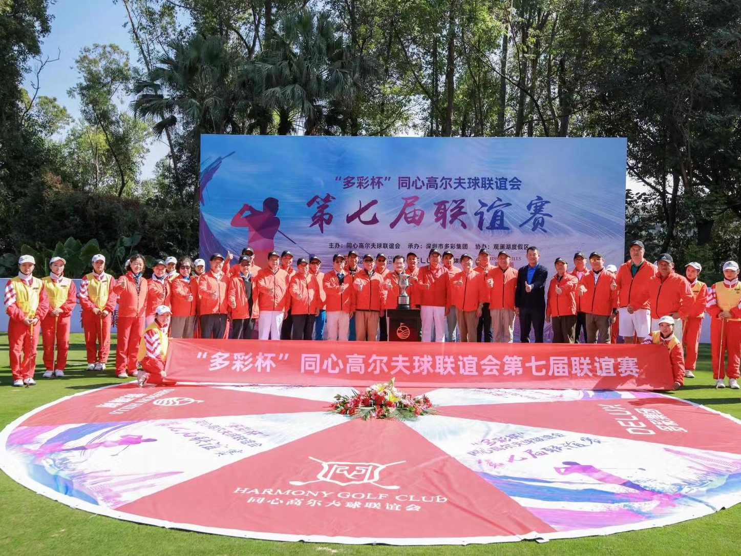 “多彩杯”同心高尔夫球联谊会第七届联谊赛精彩收杆