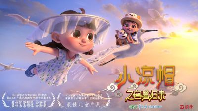 华侨城文化集团首部动画“小凉帽”首播