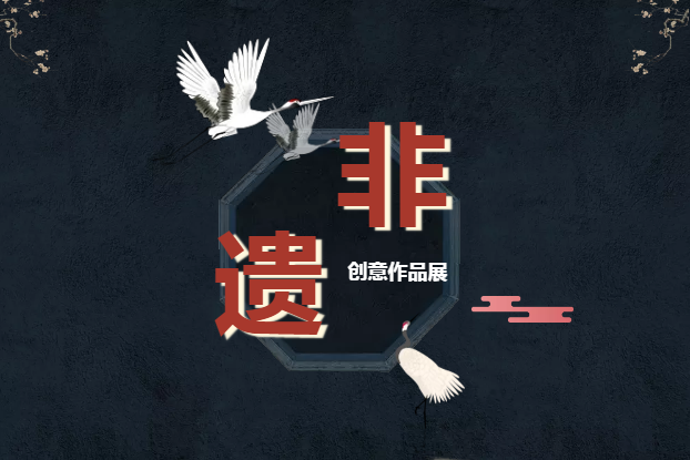 深圳创意十二月非遗创意作品线上展览馆正式开通