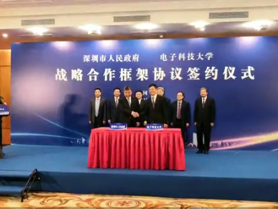 深圳市与电子科技大学签约共建高等研究院