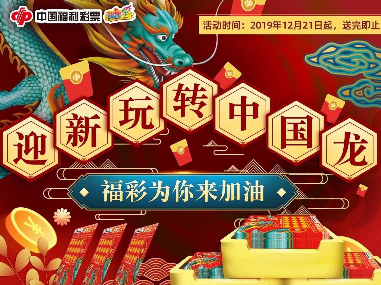 等你来拿！回馈彩民支持，深圳福彩发放180万元电子加油券