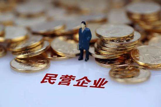 支持民企“28条”有哪些重要突破？发改委有关负责人答问 