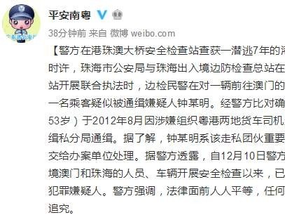 港籍嫌犯经港珠澳大桥入境澳门被抓 警方通报其身份