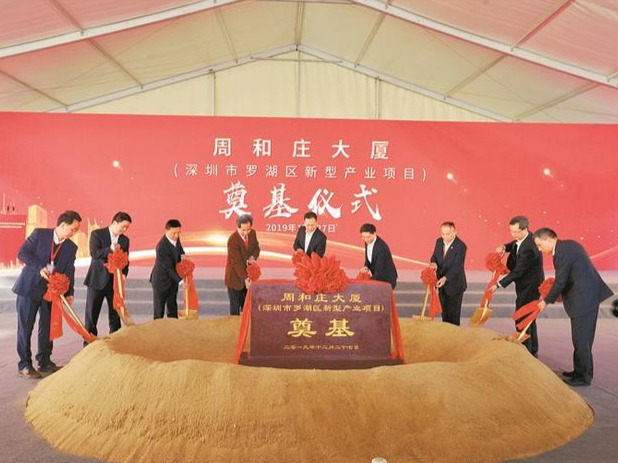 13个项目总投资65亿元！罗湖区2019年第四季度重大项目集中开工