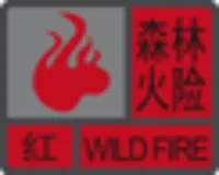 深圳发布今年首个森林火险红色预警！请注意用火安全