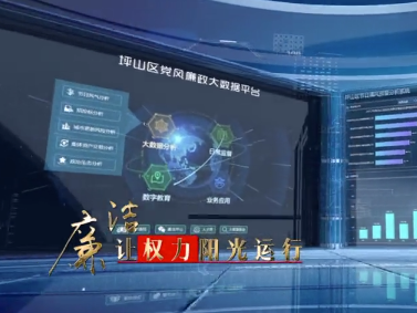 深圳市纪委原创短视频丨90秒看懂廉洁与你我的关系！
