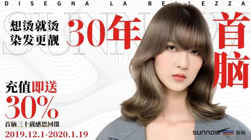 年终大促 | 首脑30年超值钜惠感恩回馈