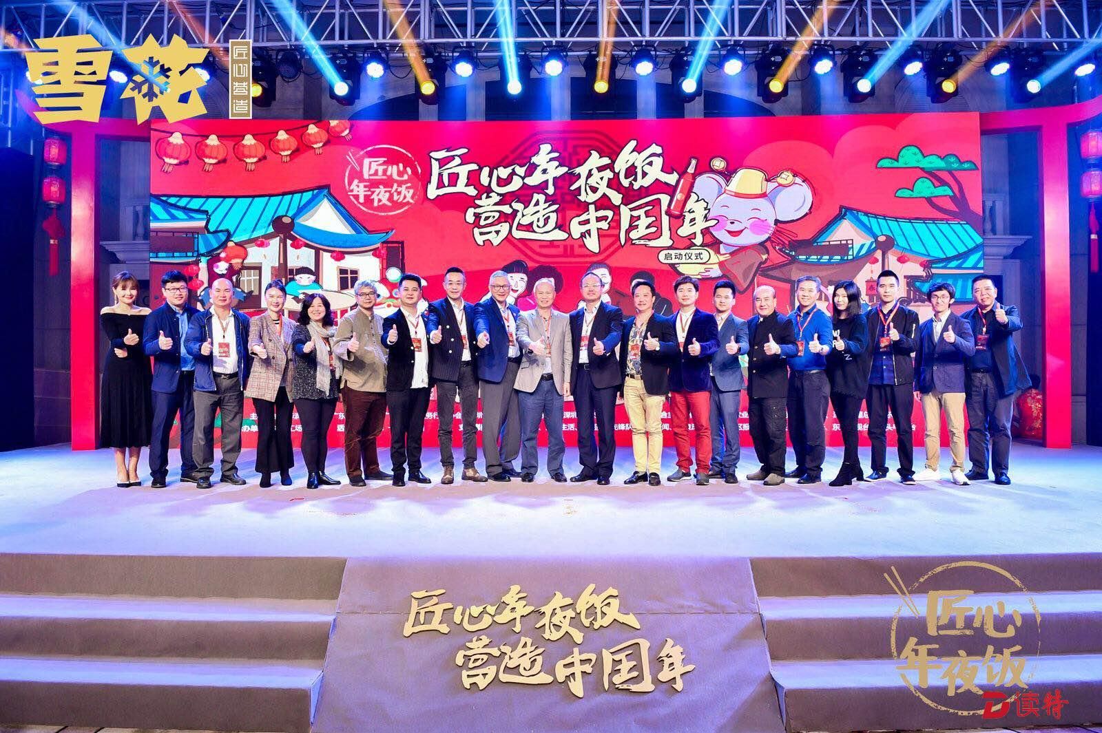 传承中国“食”文化  匠心营造中国年夜饭  ——“匠心年夜饭·营造中国年”启动仪式正式亮相