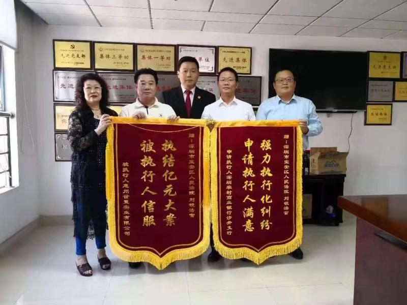 宝安法院执结一起标的超7000万案件 双方当事人都送来锦旗！