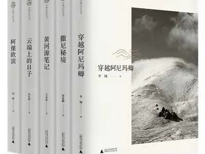 广西师范大学出版社“原风景·大地记忆丛书”重磅来袭