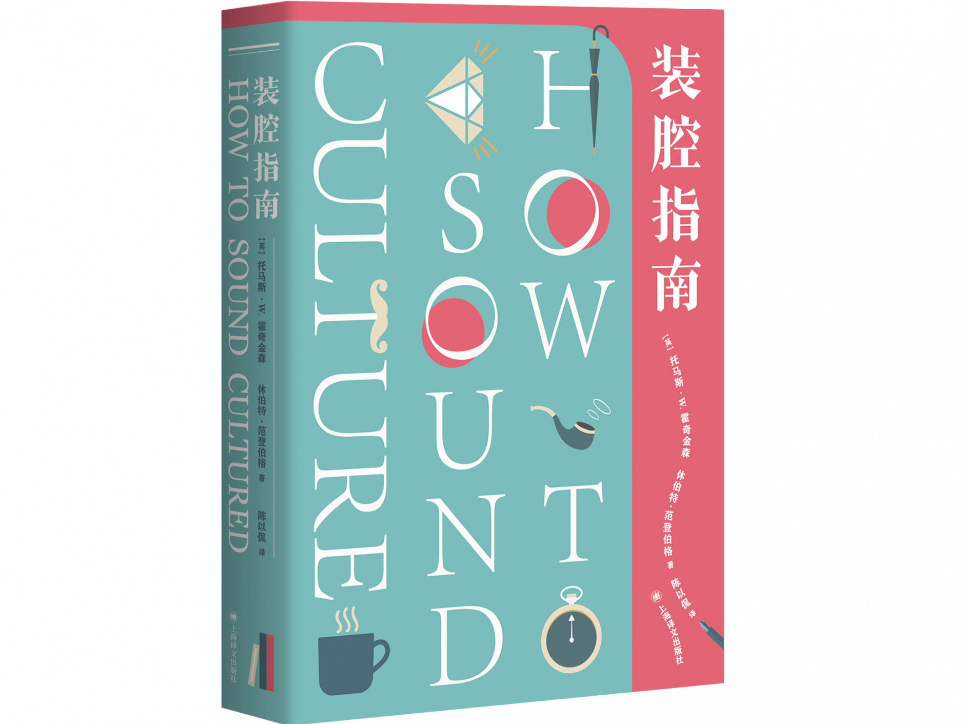 译文推出《装腔指南》  帮你在聊天时显得有文化