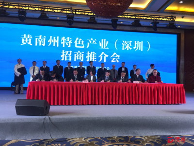 现场签约13.91亿元！青海黄南州特色产业在深招商推介