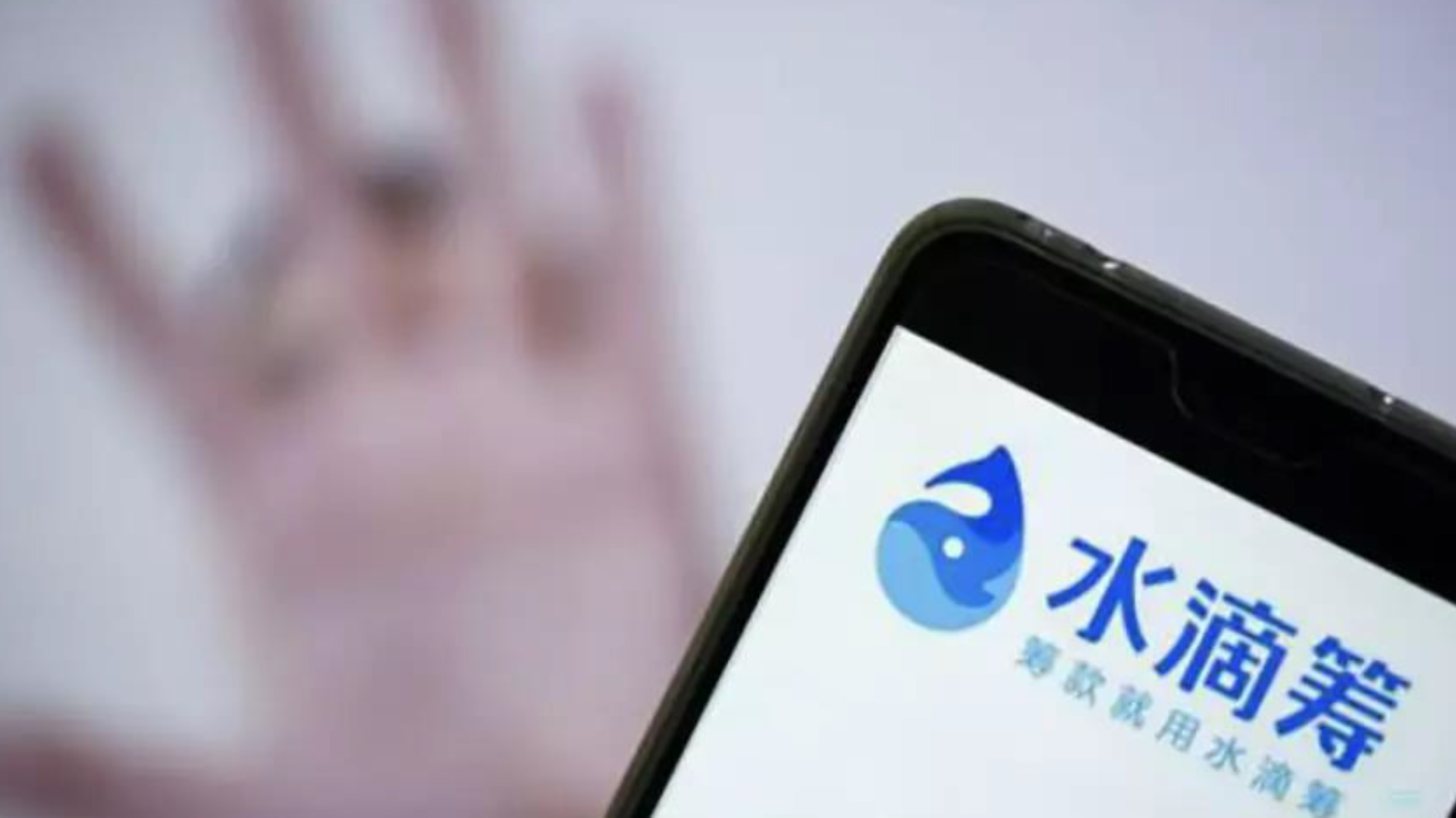 新闻路上说说说 | “水滴筹”被曝“扫楼式”寻找求助者，谁在透支爱心？