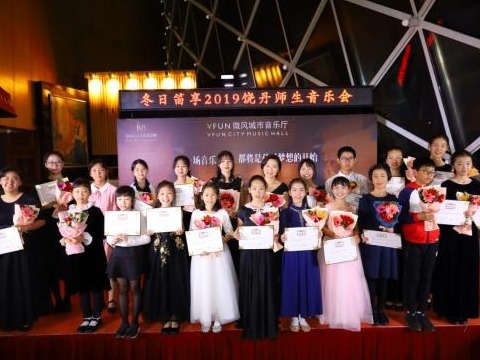 冬日笛享—2019饶丹师生音乐会：孩子们在微风城市音乐厅给我惊喜
